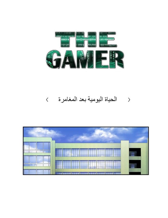 Read The Gamer Ar Manga Online