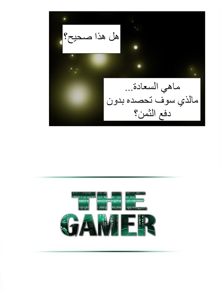Read The Gamer Ar Manga Online