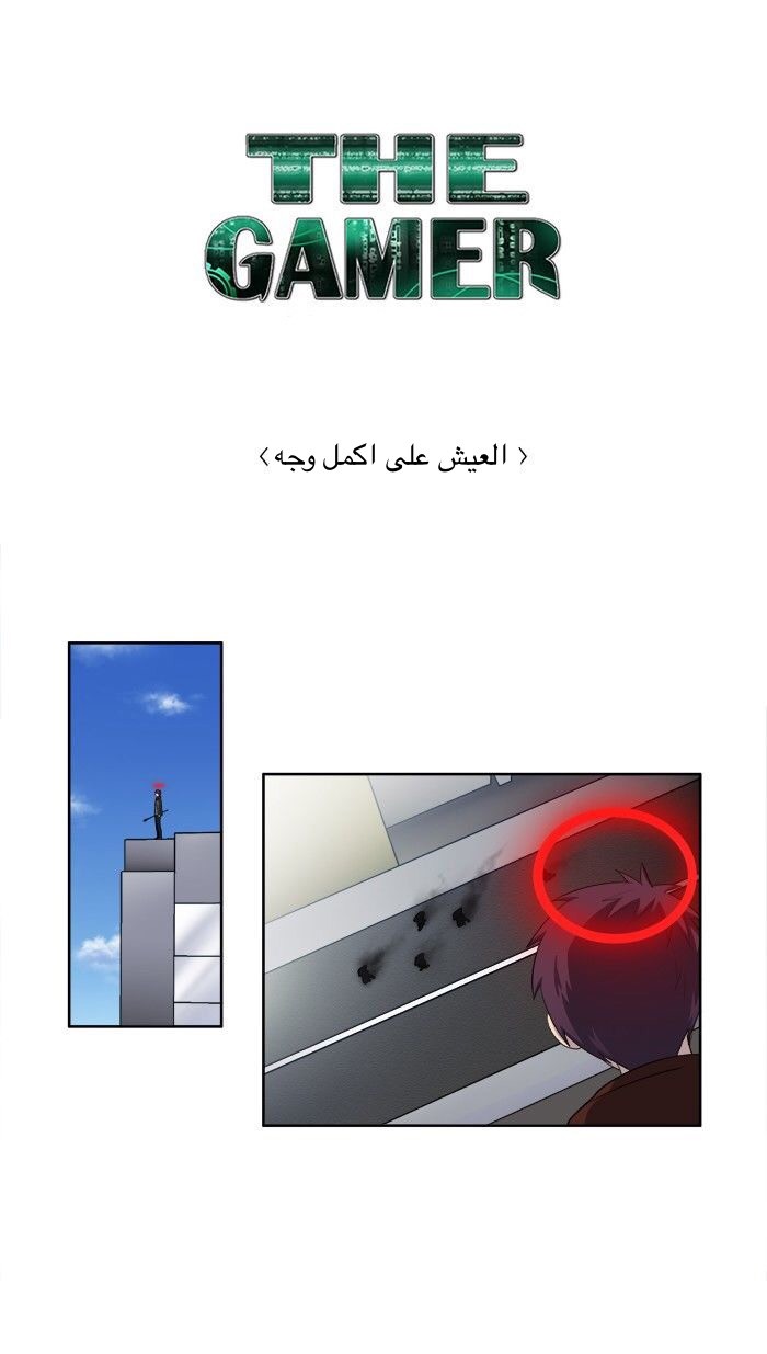 Read The Gamer Ar Manga Online