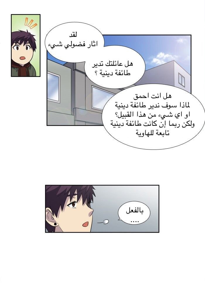Read The Gamer Ar Manga Online