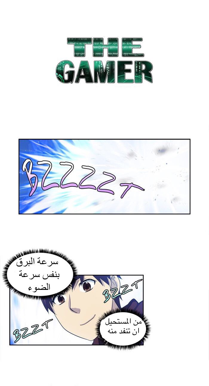 Read The Gamer Ar Manga Online