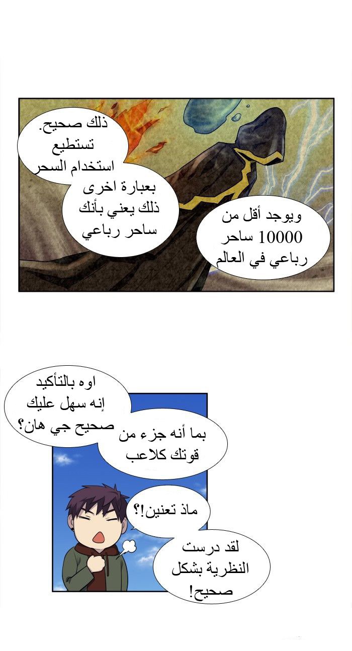 Read The Gamer Ar Manga Online