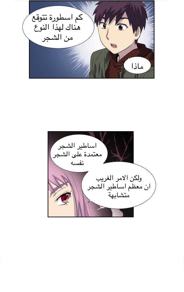 Read The Gamer Ar Manga Online