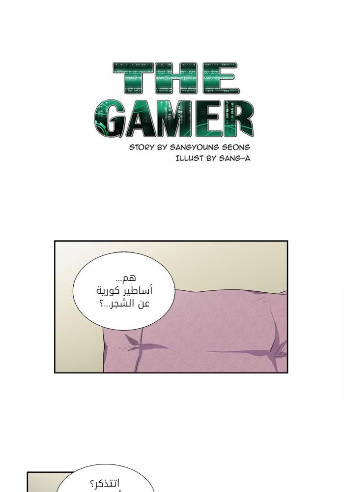 Read The Gamer Ar Manga Online