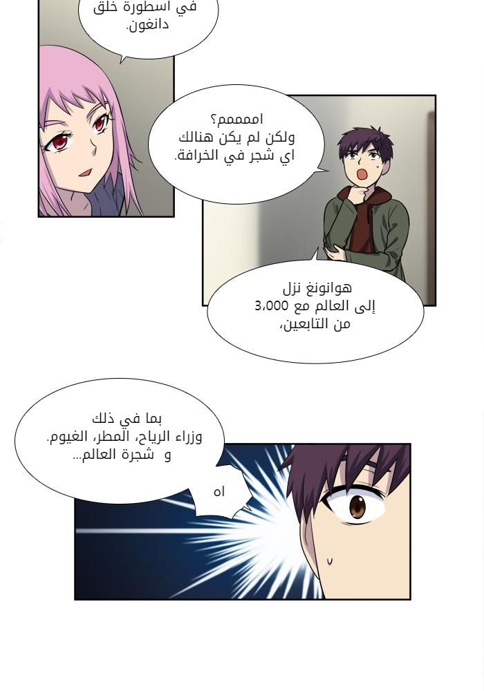 Read The Gamer Ar Manga Online