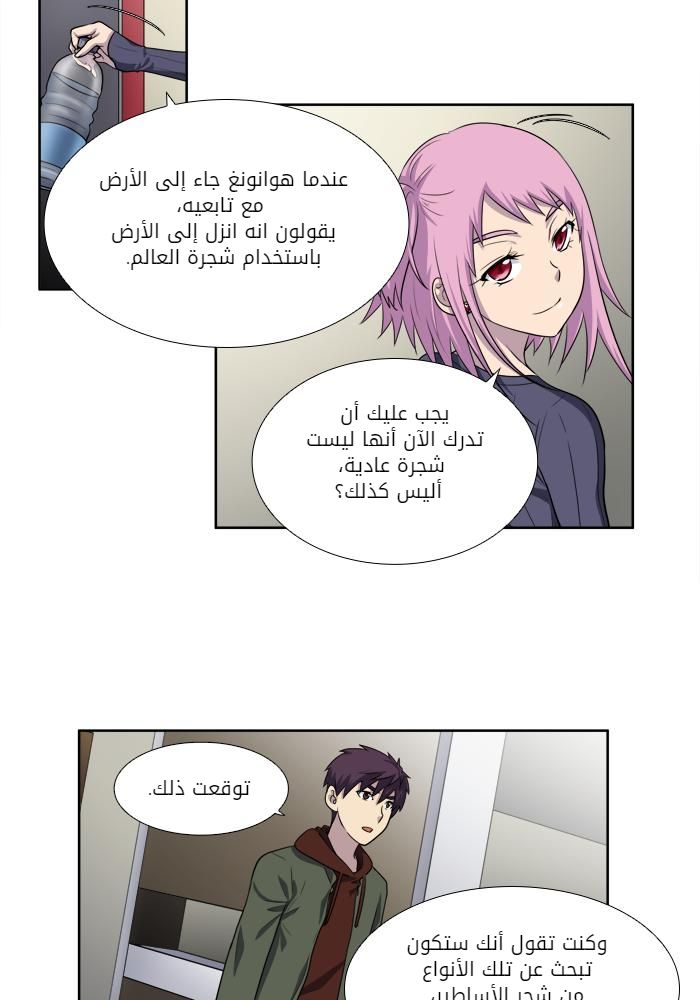 Read The Gamer Ar Manga Online