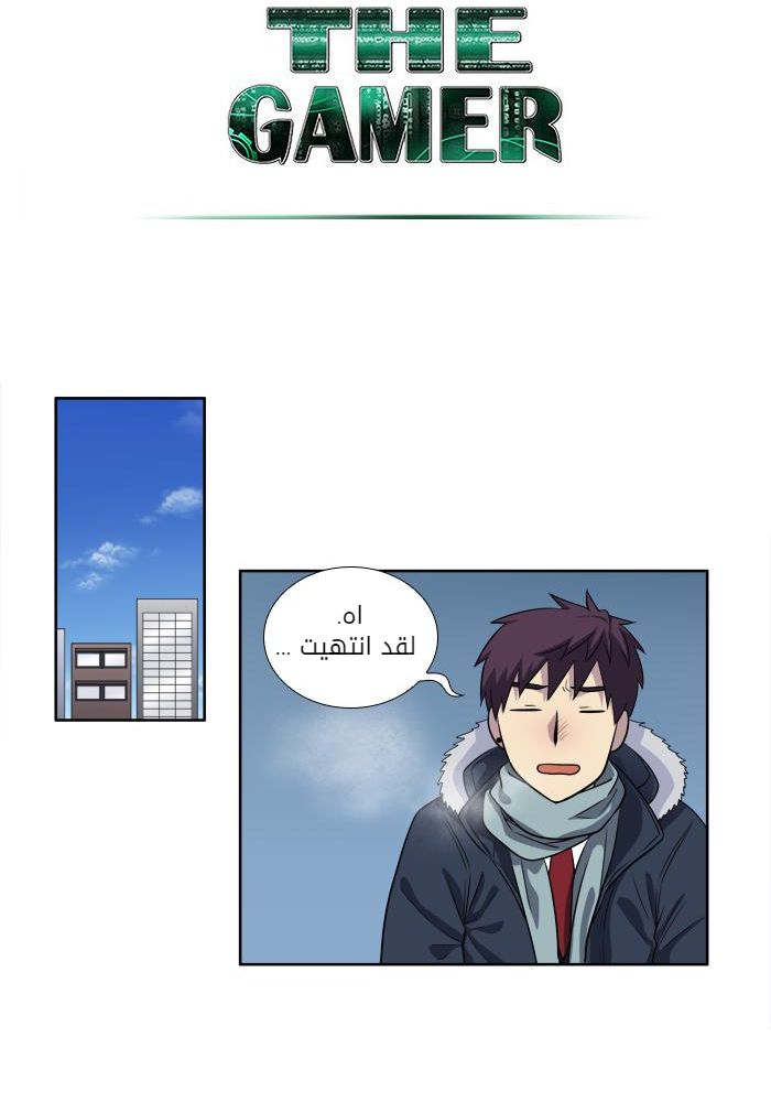 Read The Gamer Ar Manga Online