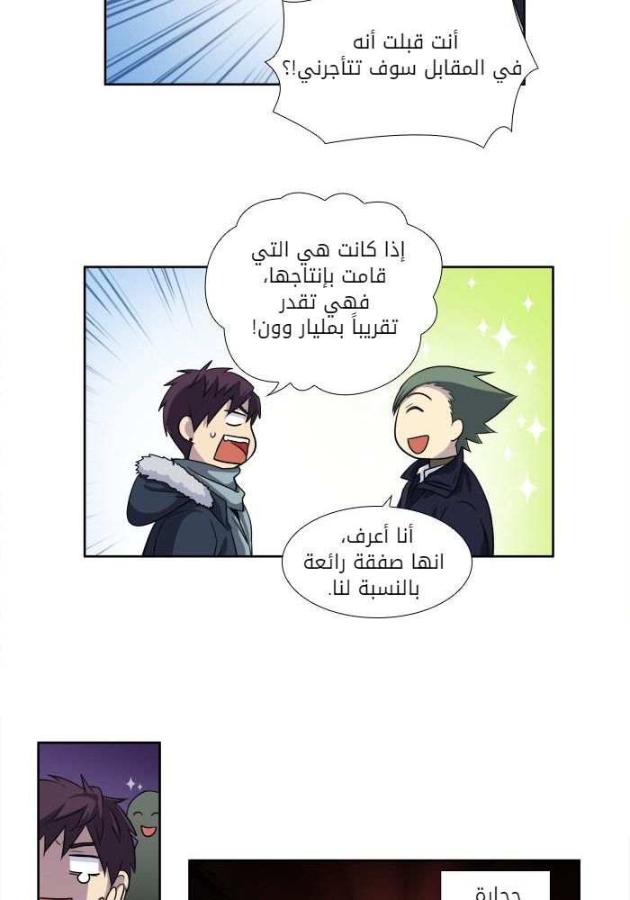 Read The Gamer Ar Manga Online