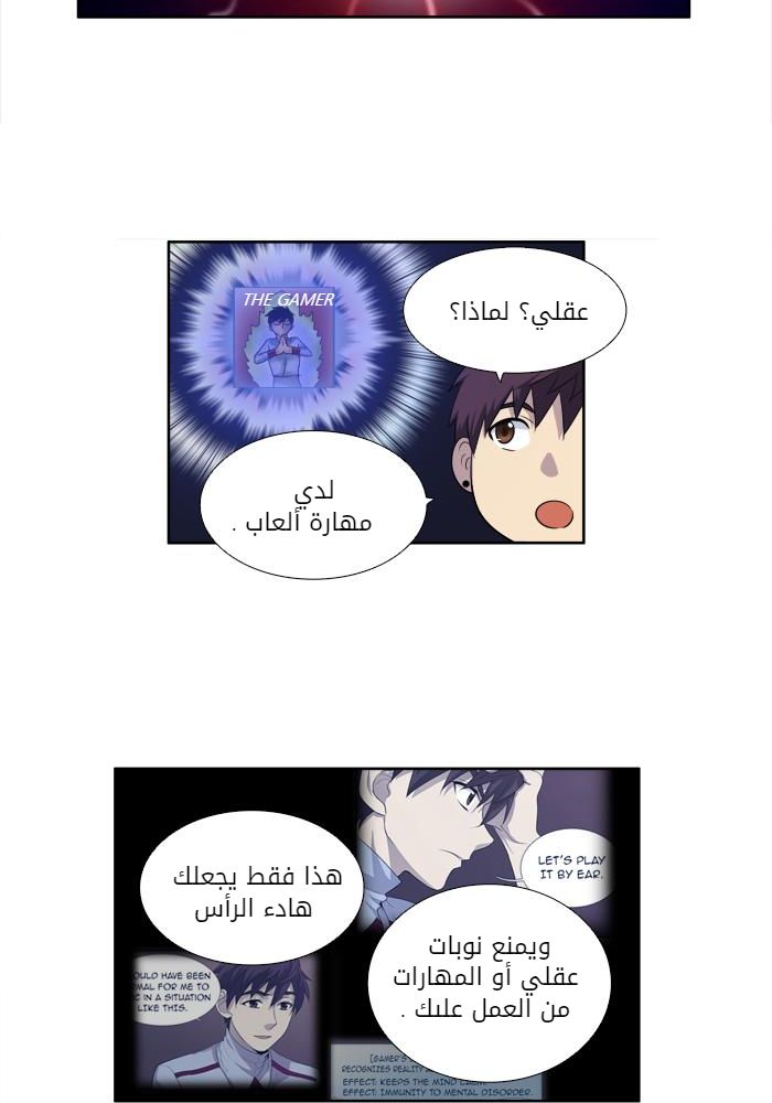 Read The Gamer Ar Manga Online
