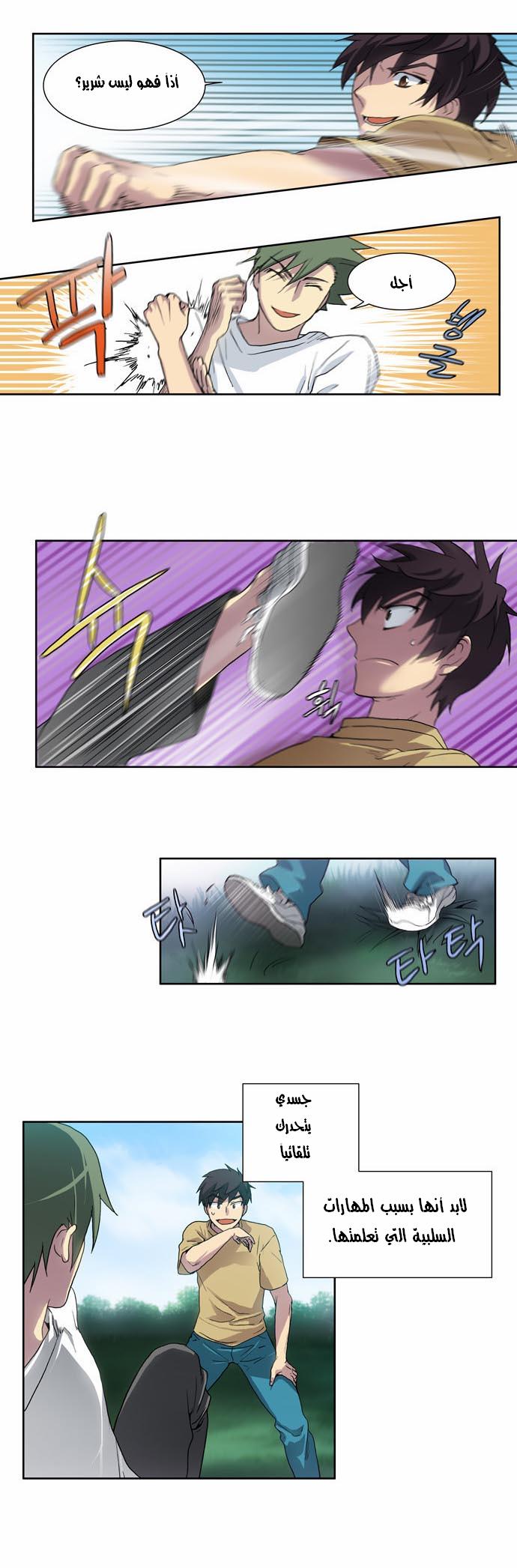 Read The Gamer Ar Manga Online
