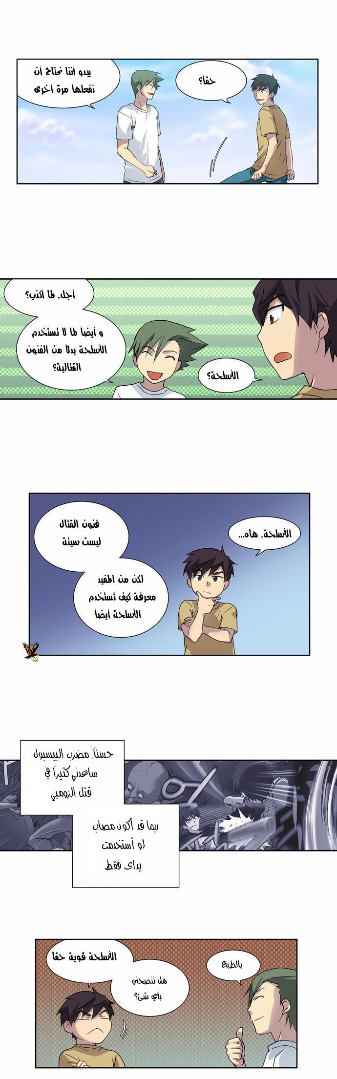 Read The Gamer Ar Manga Online