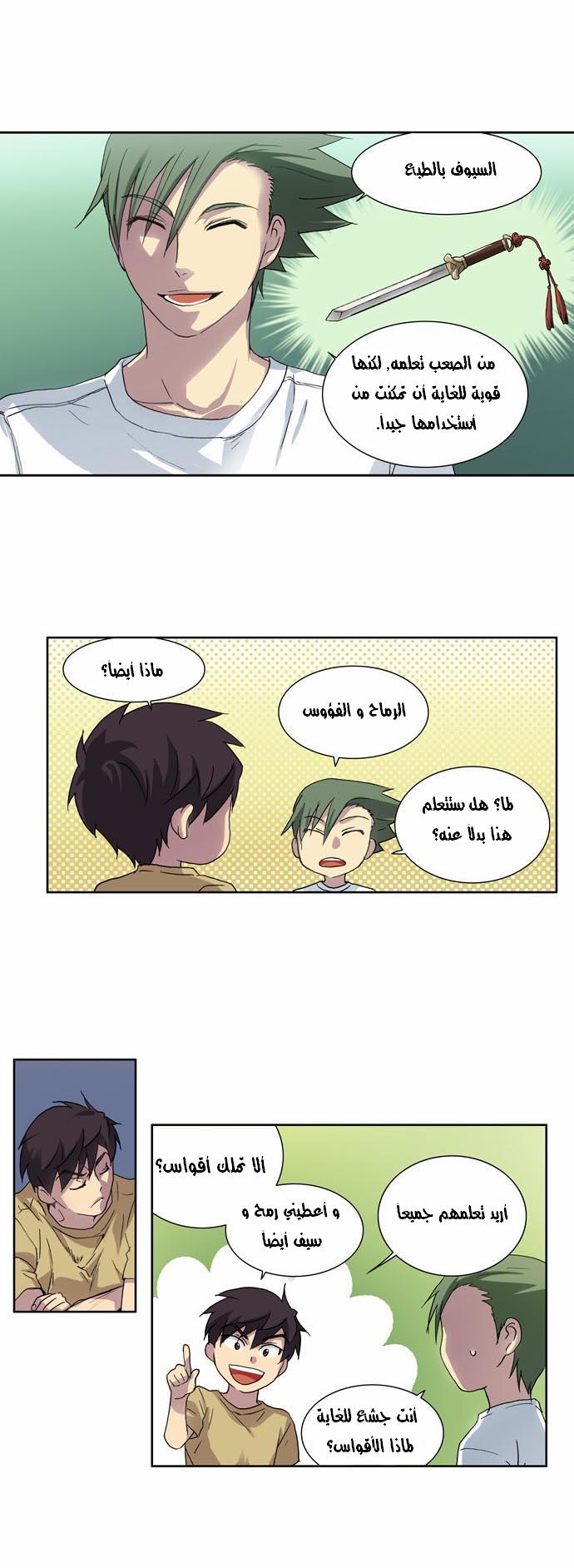 Read The Gamer Ar Manga Online