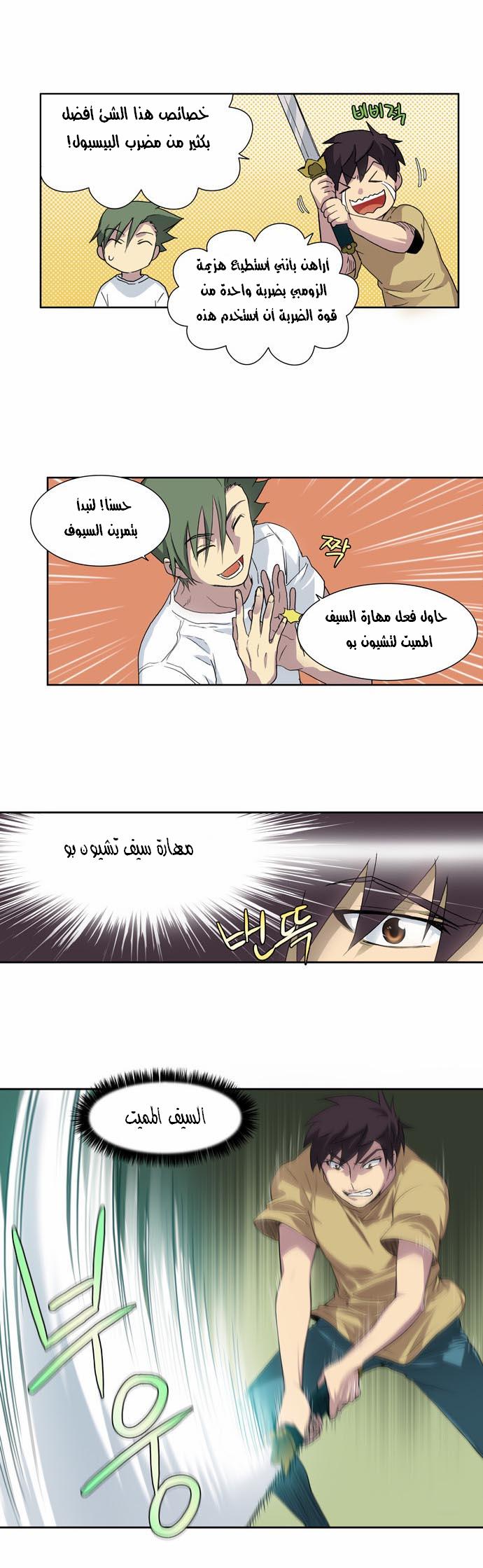 Read The Gamer Ar Manga Online