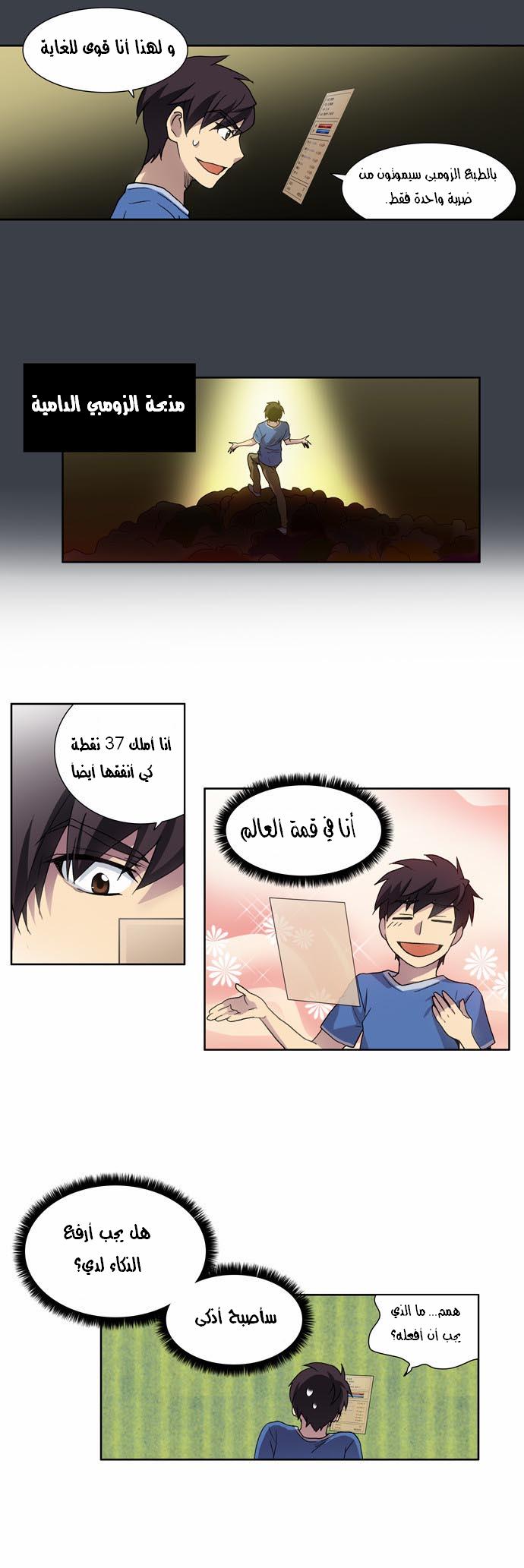 Read The Gamer Ar Manga Online