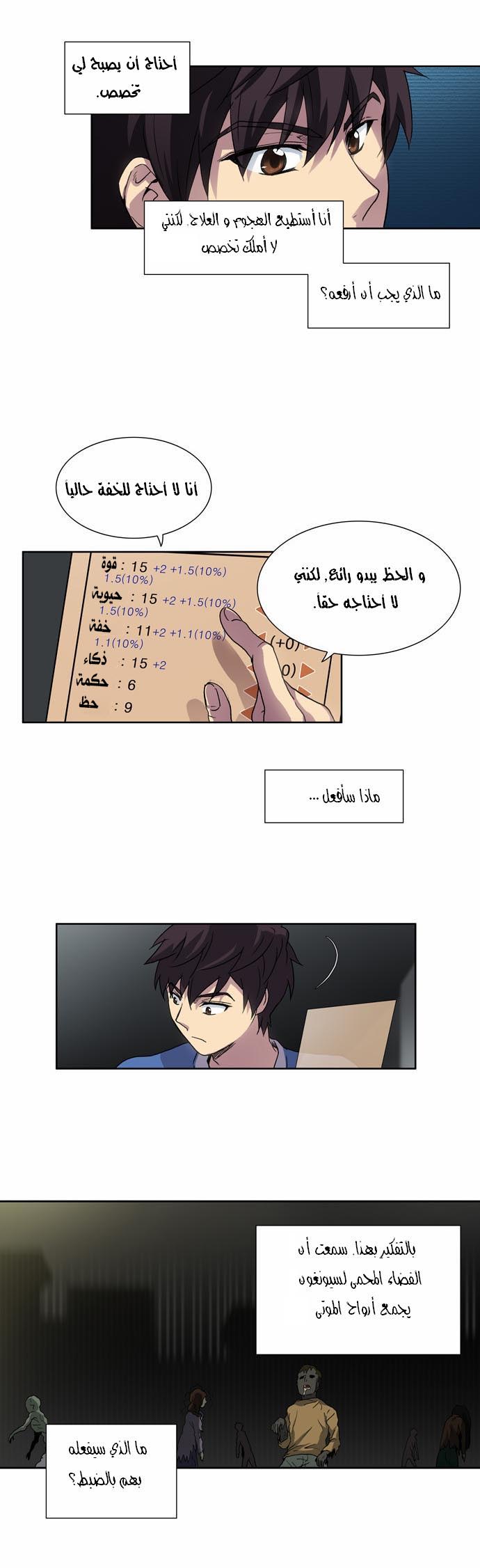Read The Gamer Ar Manga Online