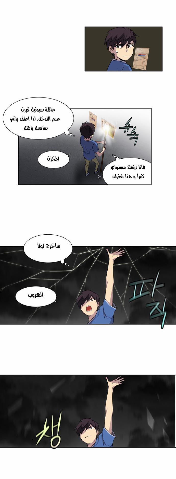 Read The Gamer Ar Manga Online