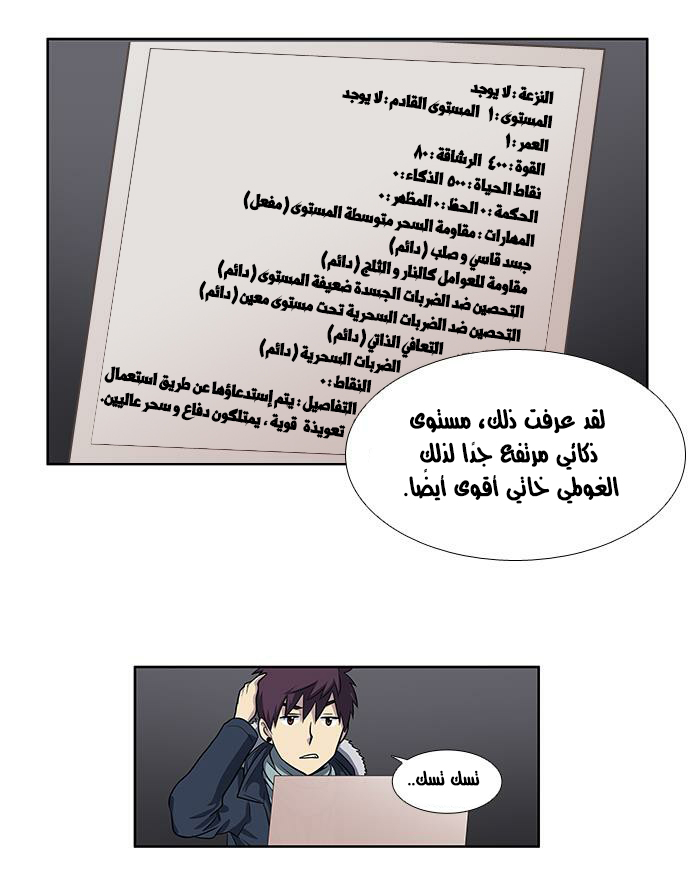 Read The Gamer Ar Manga Online