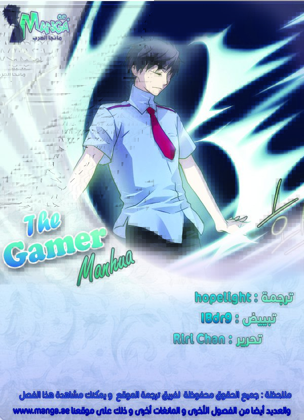 Read The Gamer Ar Manga Online