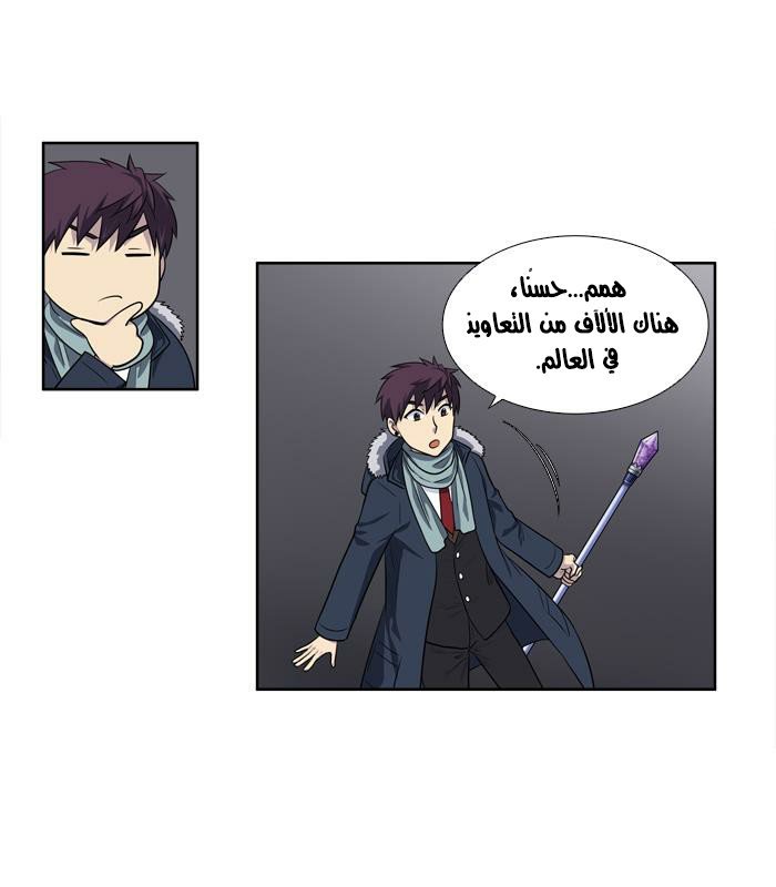 Read The Gamer Ar Manga Online