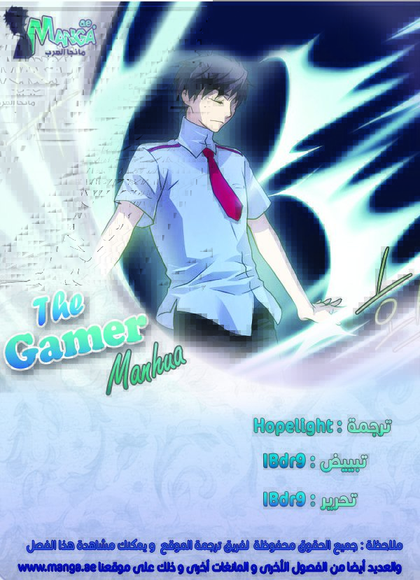Read The Gamer Ar Manga Online