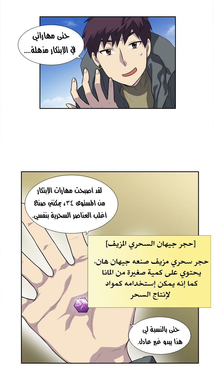 Read The Gamer Ar Manga Online