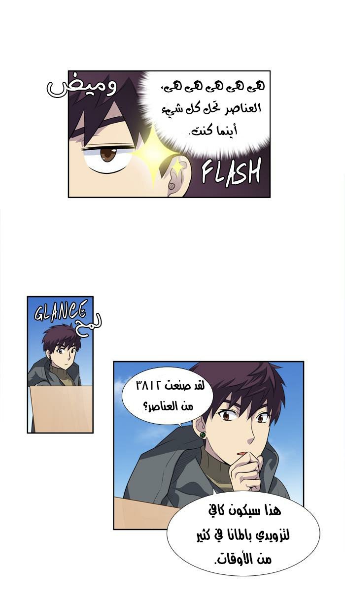 Read The Gamer Ar Manga Online