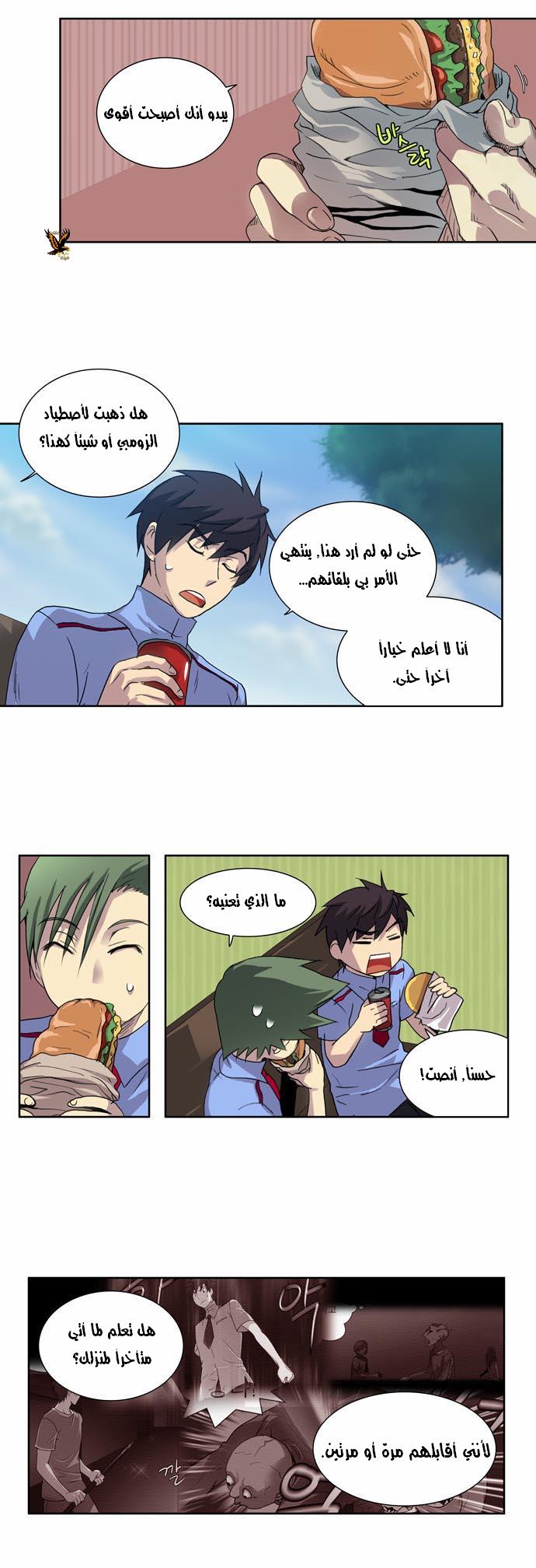 Read The Gamer Ar Manga Online