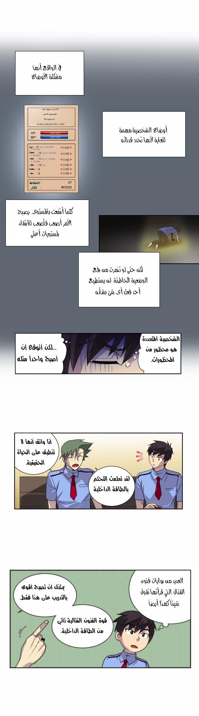 Read The Gamer Ar Manga Online