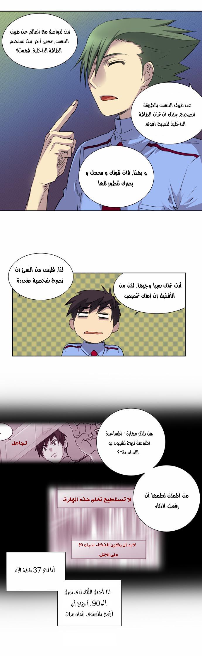 Read The Gamer Ar Manga Online