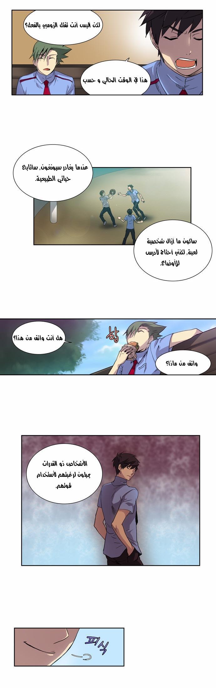 Read The Gamer Ar Manga Online