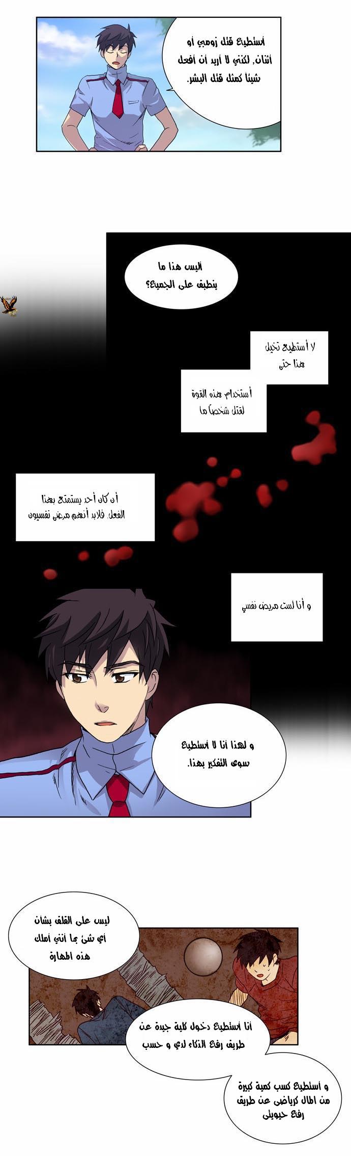 Read The Gamer Ar Manga Online