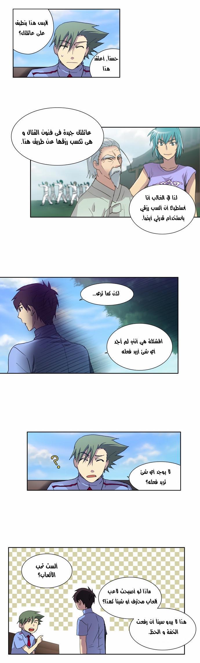 Read The Gamer Ar Manga Online