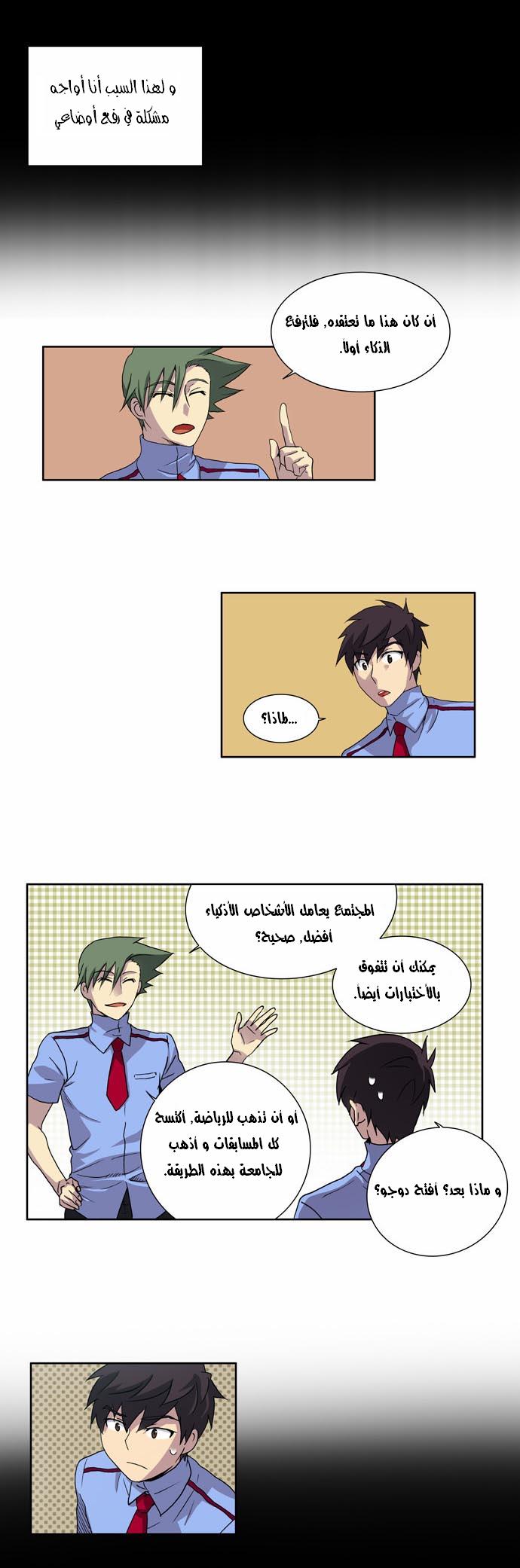 Read The Gamer Ar Manga Online