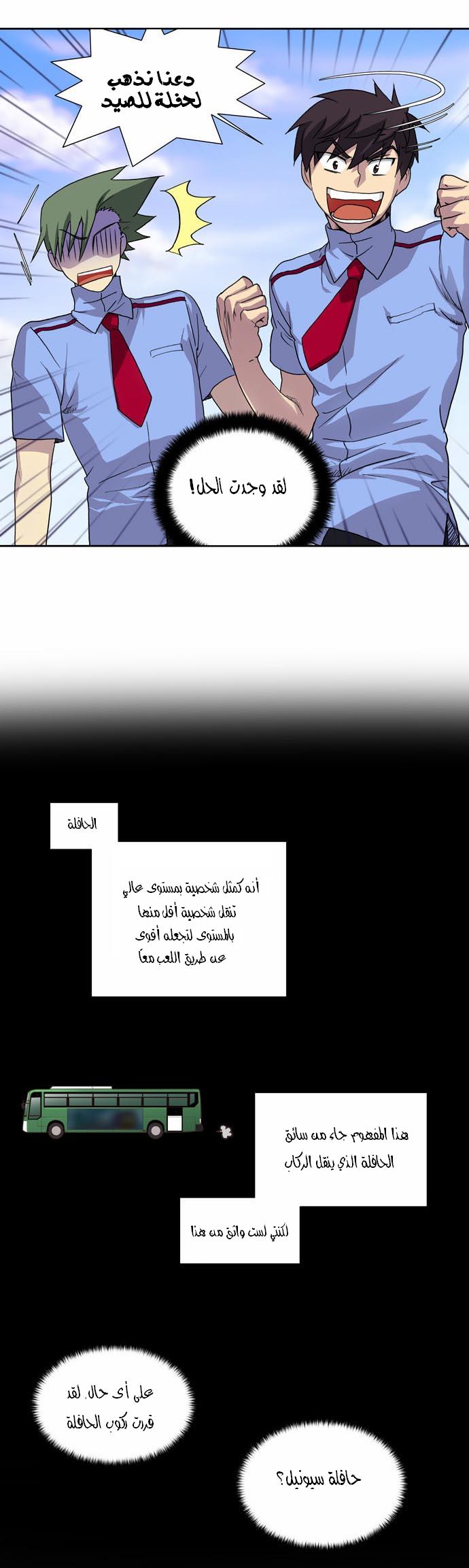 Read The Gamer Ar Manga Online
