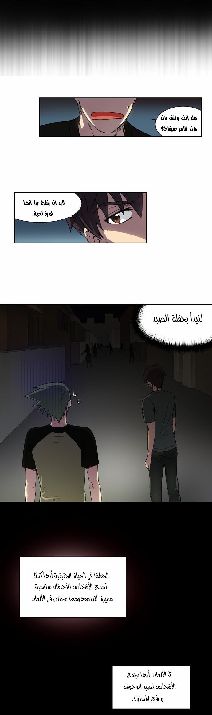 Read The Gamer Ar Manga Online