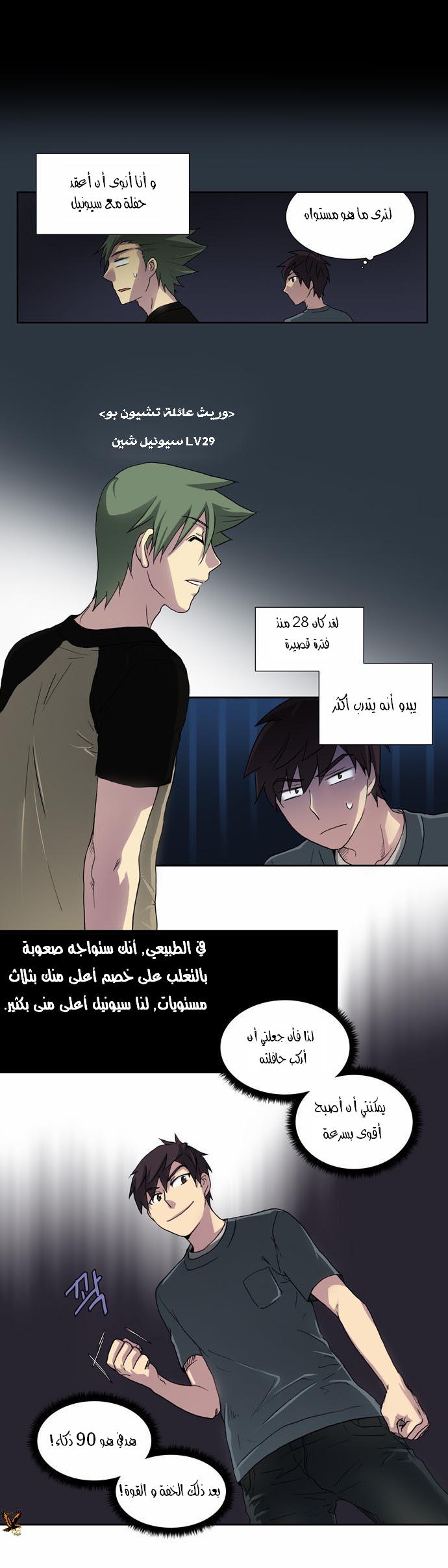 Read The Gamer Ar Manga Online