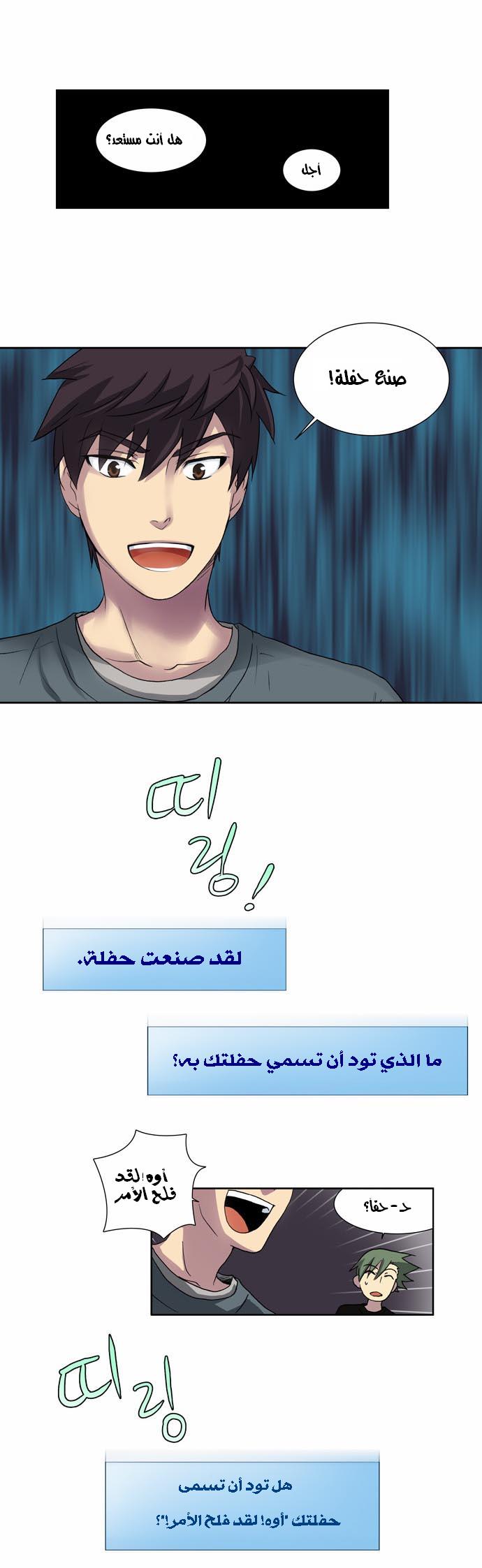 Read The Gamer Ar Manga Online