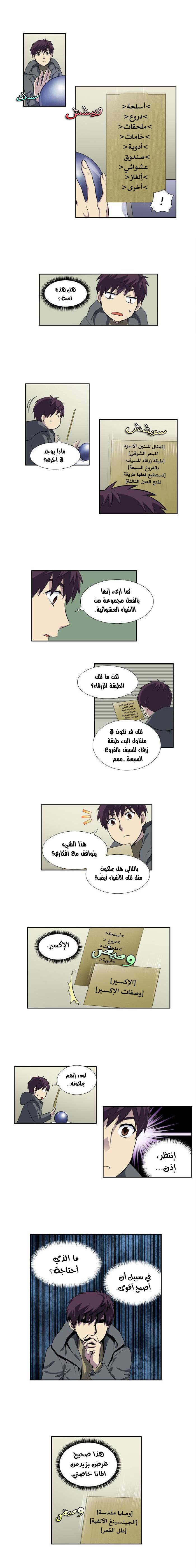 Read The Gamer Ar Manga Online