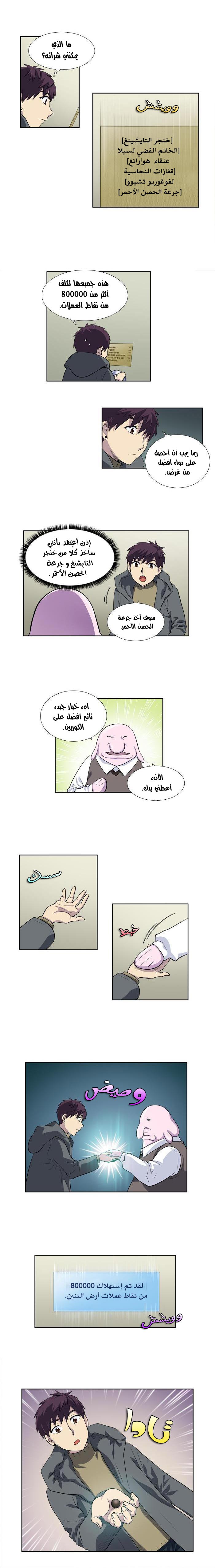 Read The Gamer Ar Manga Online