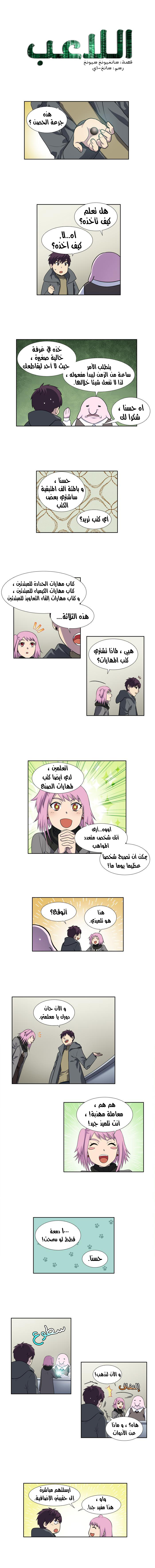 Read The Gamer Ar Manga Online