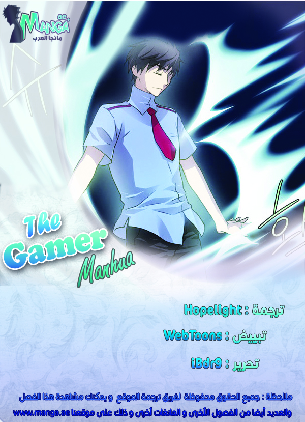 Read The Gamer Ar Manga Online