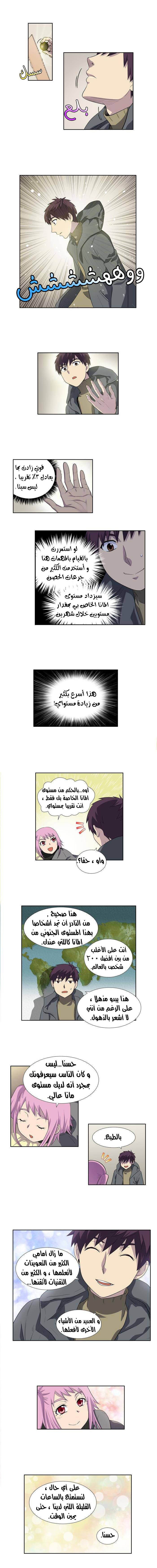 Read The Gamer Ar Manga Online