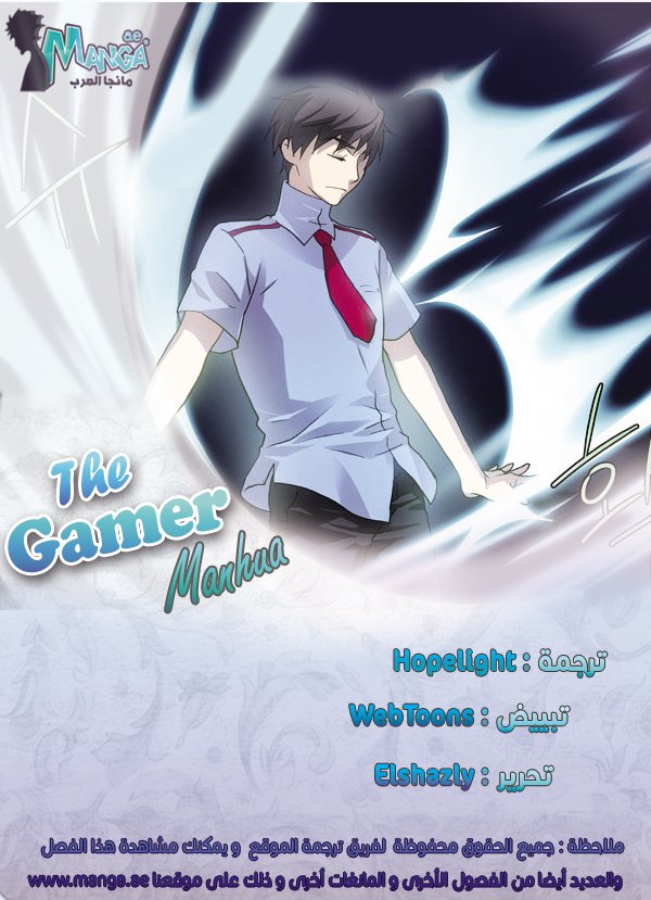 Read The Gamer Ar Manga Online