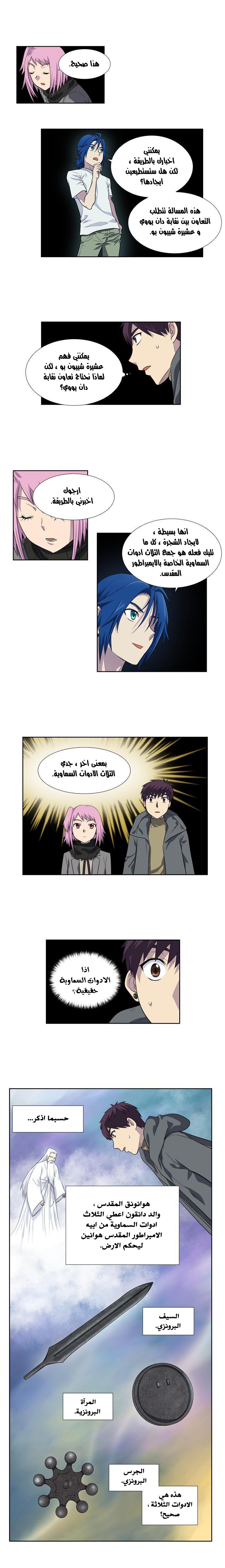 Read The Gamer Ar Manga Online