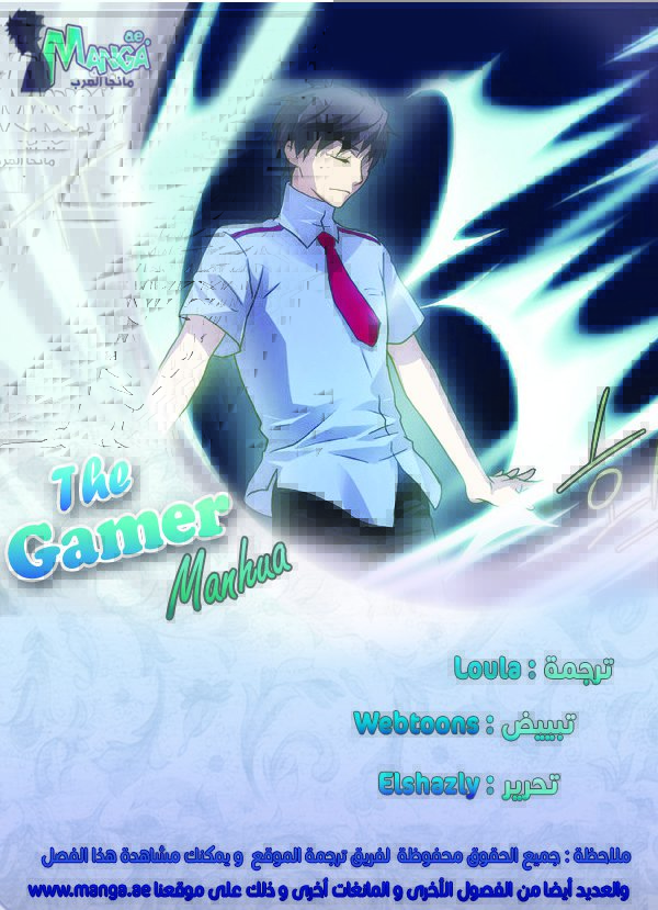 Read The Gamer Ar Manga Online