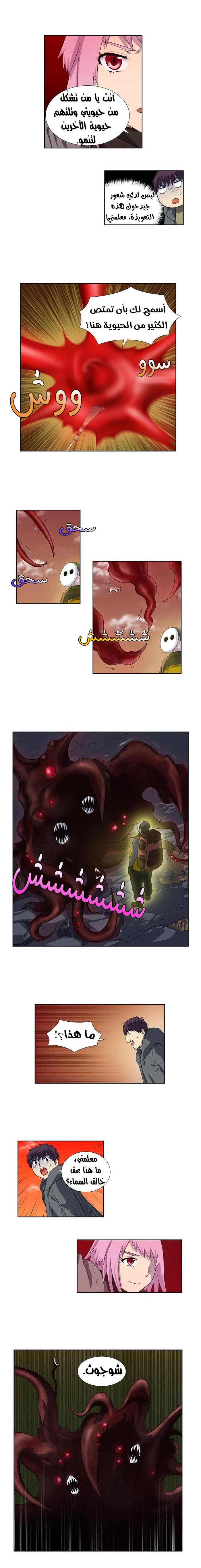 Read The Gamer Ar Manga Online