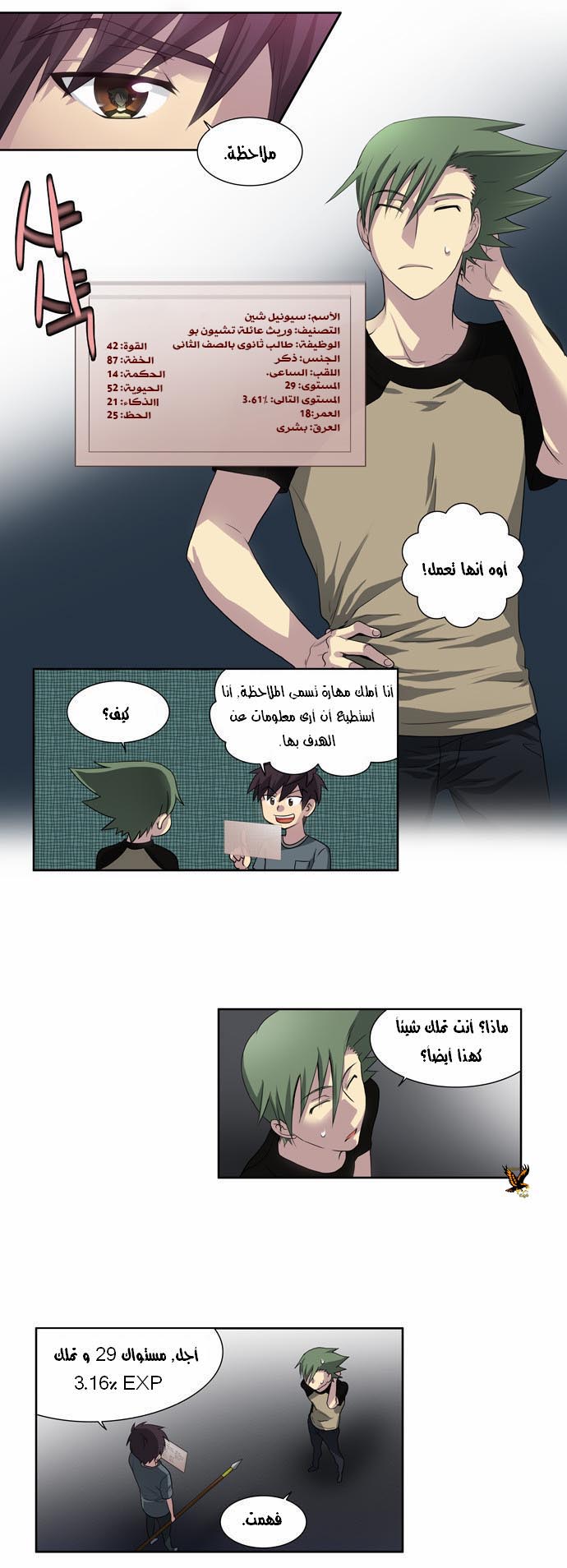 Read The Gamer Ar Manga Online