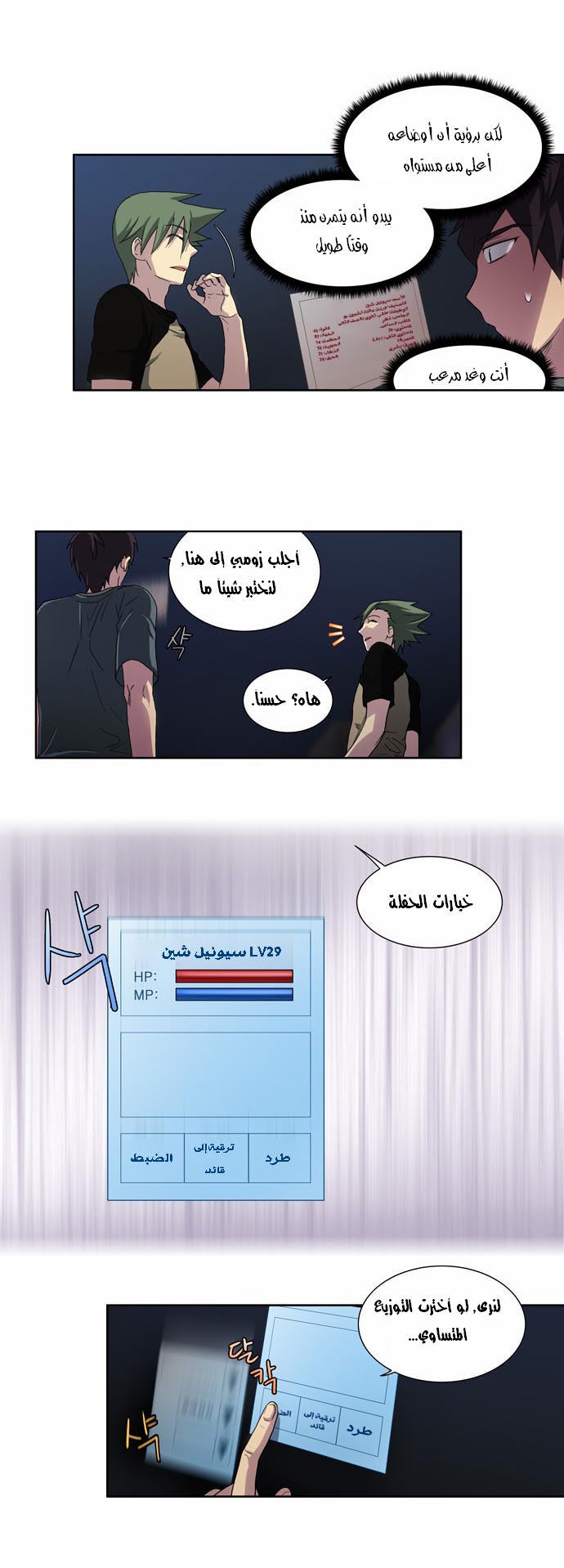 Read The Gamer Ar Manga Online