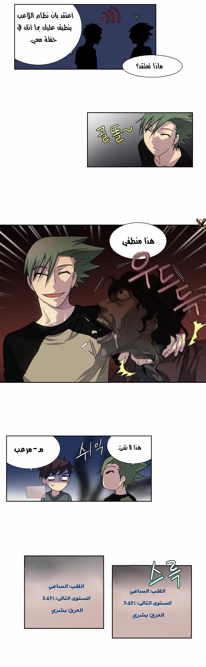 Read The Gamer Ar Manga Online