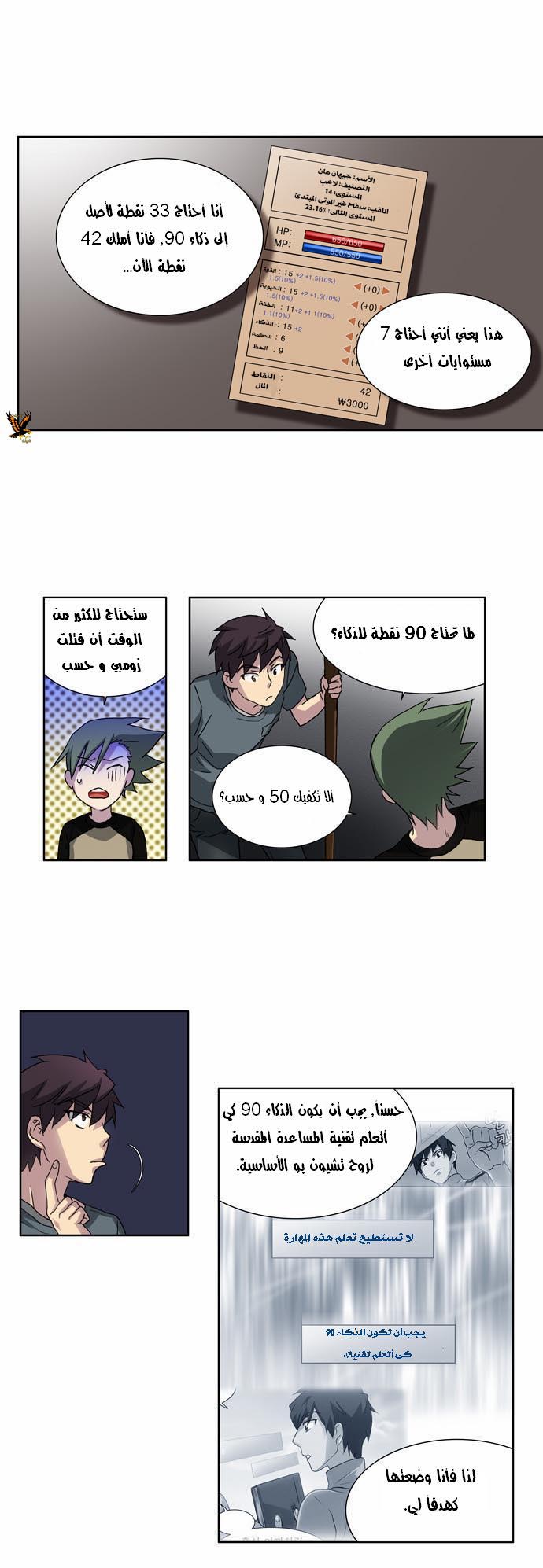 Read The Gamer Ar Manga Online